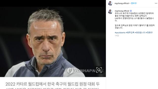 ‘벤투 경질’ 소식에 정몽규 회장도 놀랐다 “밝은 미래 응원”