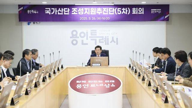 용인특례시, '국가산단 조성지원 추진단' 회의 개최