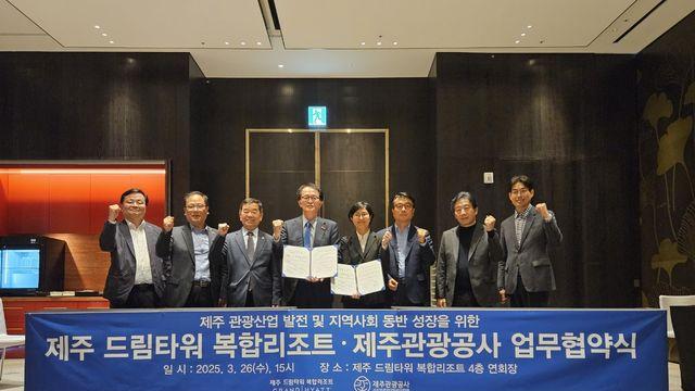 제주관광공사·드림타워, 특색있는 관광콘텐츠 발굴 '맞손'