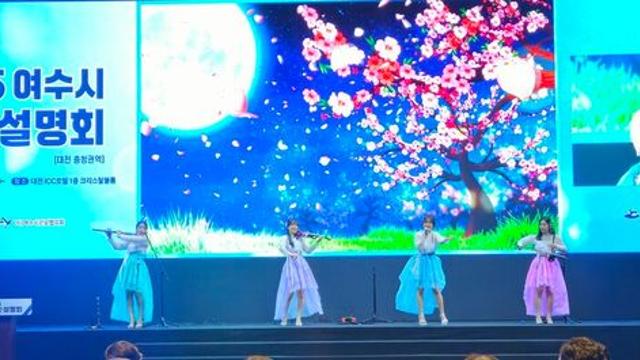대전 충청권역 '여수관광설명회 ' 공연 열려