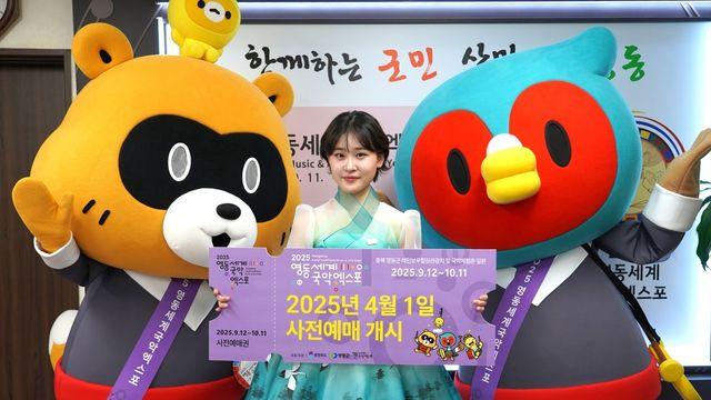 영동세계국악엑스포 입장권 4월부터 예매…