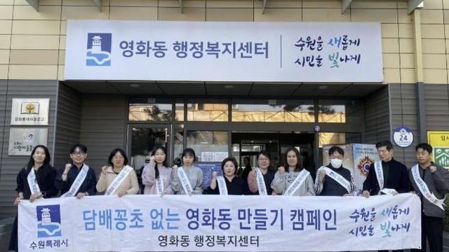 수원시 장안구 영화동, '걸으면서 담배꽁초 주워요'