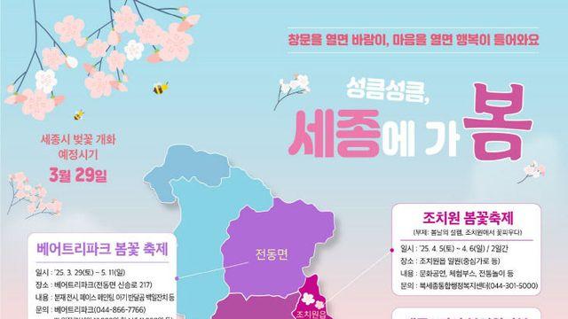 세종시의 '봄날 명소'...고민 말고 여기 어때?