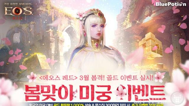 블루포션게임즈 '에오스' 시리즈 2종, 업데이트 및 이벤트 진행