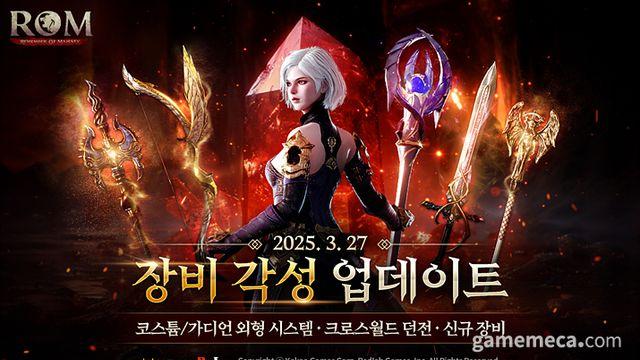 레드랩 롬, 실패 없는 장비 각성 시스템 업데이트