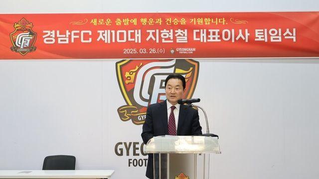 지현철 경남FC 대표이사, 명예로운 퇴임