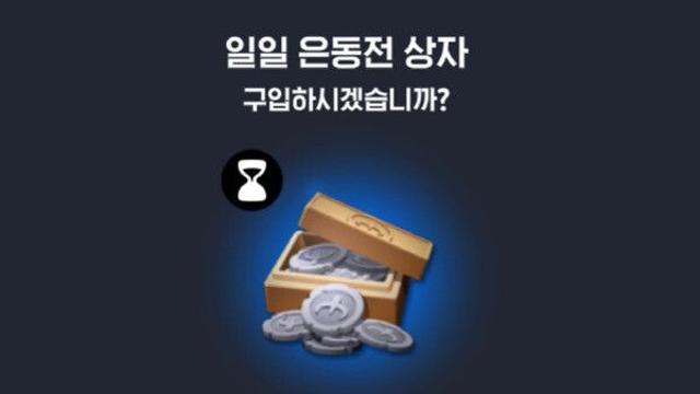 사실상 '피로도'?...마비노기 모바일 '은동전' 구하는 법