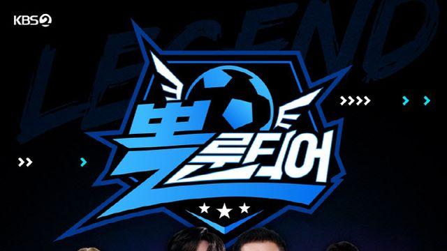 '전국 제패 도전' 이찬원, 정규 편성 '뽈룬티어' 승리 요정 될까