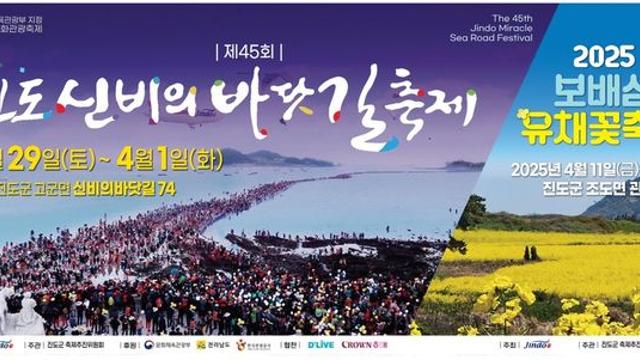 진도 신비의 바닷길 29일부터 나흘간 열린다