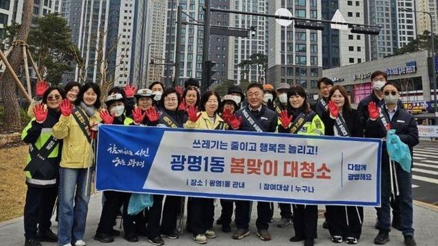 광명1동, 새봄맞아 마을 대청소