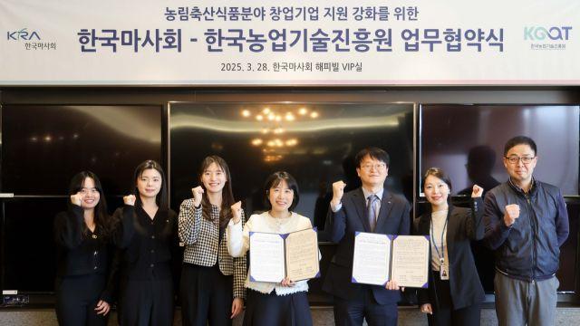 한국마사회-한국농업기술진흥원, 말 산업 창업 지원 '업무협약'