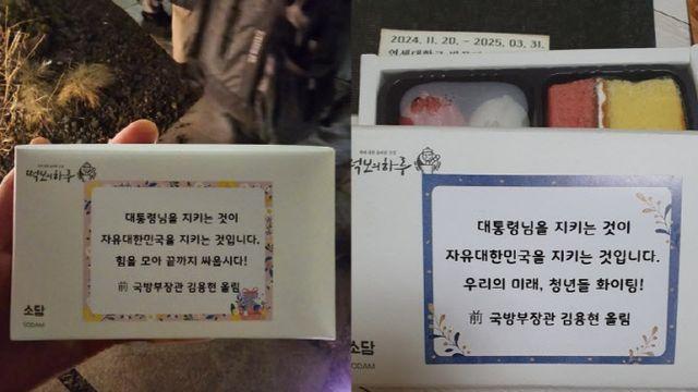 '응원떡' 돌린 김용현, 옥중 서신 통해