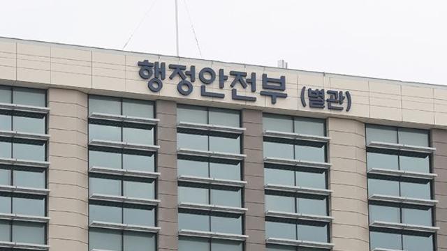 행정안전부, 울산 경북 경남 초대형산불 주불진화 완료