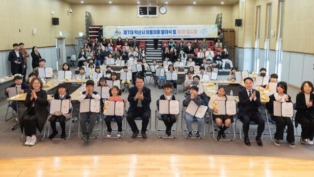 아동이 직접 그리는 익산의 미래, 제7대 아동의회 출범