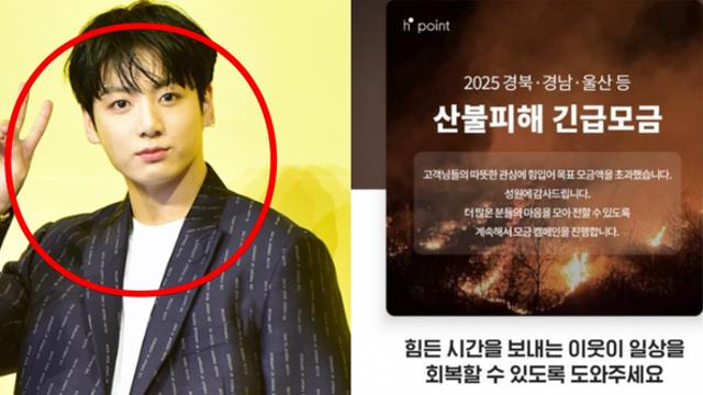 BTS 정국, 산불 피해·소방관 지원에 연예인 개인 최고액 10억 기부... 지금까지 기부한 연예인 리스트는? (+기부 강요, 기부방법)