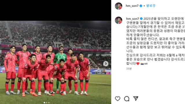 ‘캡틴’ SON, 팬들 향해 약속 “6월 A매치에서 더 좋은 모습”