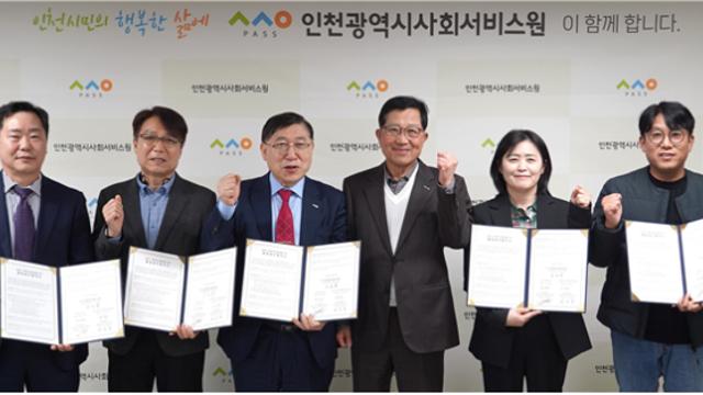 인천사서원, 장애인 지역사회 자립 원스톱 지원