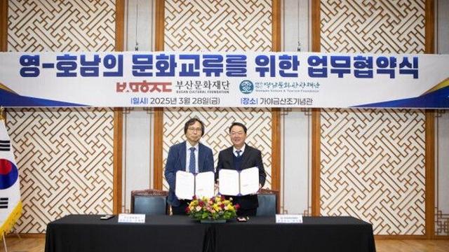 영암문화관광재단-부산문화재단, 영·호남 문화교류 상호 협력 MOU