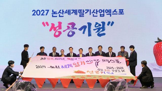 산불로 규모 축소에도 논산딸기축제 성황리 종료…53만명 방문