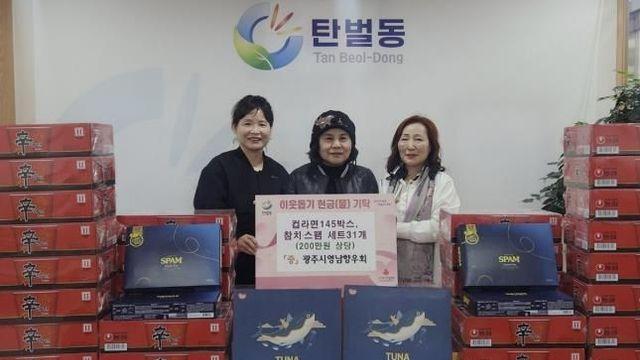 광주시 영남향우회, 탄벌동에 릴레이 이웃사랑 나눔 실천
