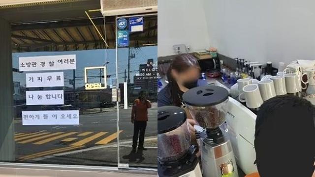 산불 현장 소방관·경찰에 '무료 커피' 제공한 사장… 