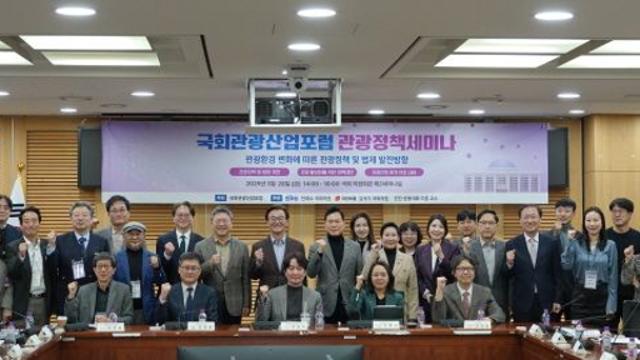 국회관광산업포럼 정책 세미나