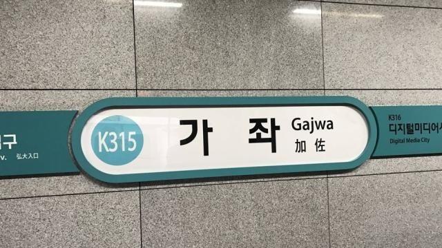 물 고여 멈췄던 경의중앙선 일부 구간, 1일 첫 차부터 운행 재개
