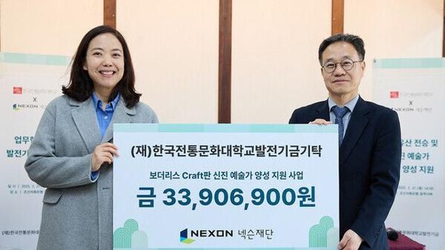 넥슨재단, 굿즈 판매 수익금 신진예술가 지원 사업에 기부