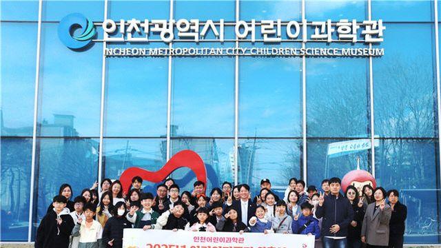 인천어린이과학관 2025년 어린이자문단 활동 개시