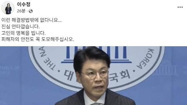 與이수정 “장제원 명복 빌어…이런 방법 밖에 없었는지”