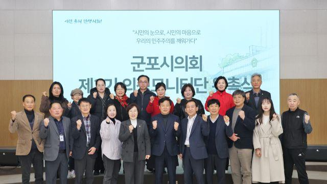 군포시의회, 제3기 의정모니터단 활동 시작
