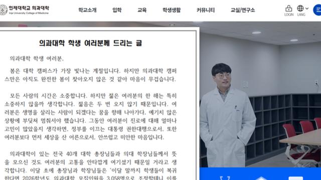 40개 의대 중 39곳 전원 복귀… 인제대만 74.6% 등록 거부 “제적 예정”