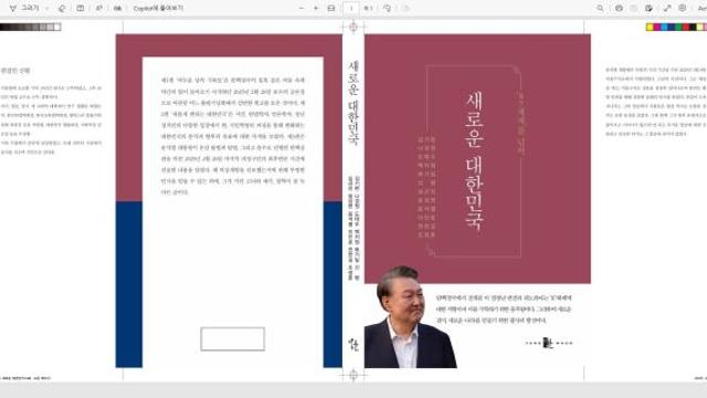 윤석열 대통령, 신평·나경원·전한길 등과 '12.3 내란' 책 낸다