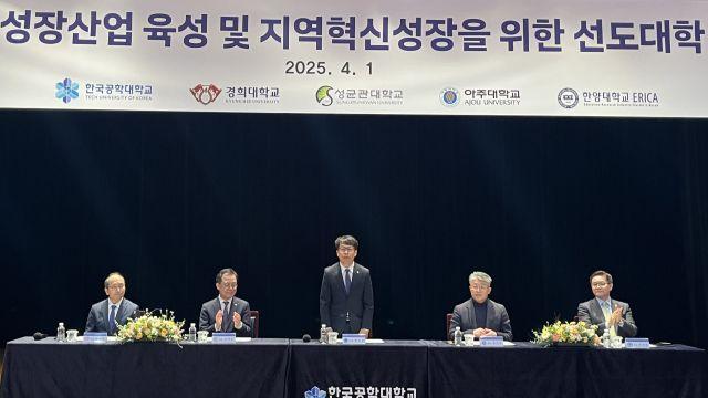 경기도 '빅5' 대학 총장들 한 자리에...RISE사업 협력체제 '맞손'