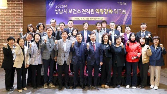 성남시의회, 성남시 보건소 전직원 역량강화 워크숍 참석