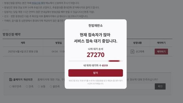 尹 탄핵심판 선고일 방청신청 폭주…20석에 수만명 몰려