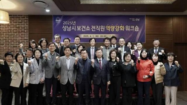 신상진 성남시장, 보건소 전직원 역량강화 워크숍 참석