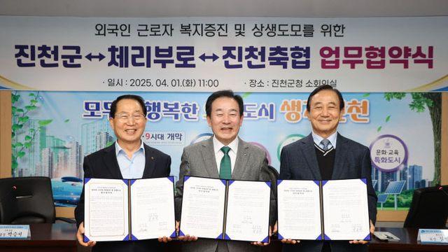 진천군, 진천축협·체리부로와 업무협약 체결