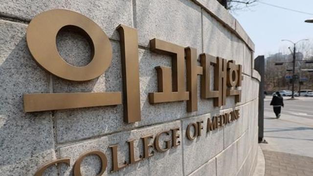 전국 의대생 복귀율 96.9%…인제대 370명 '제적 예정'