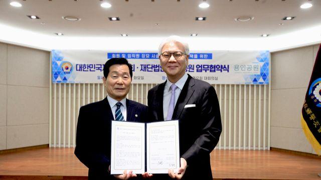 재향경우회–(재)용인공원, 협약 맺어…“편안한 안식 위해 최선”