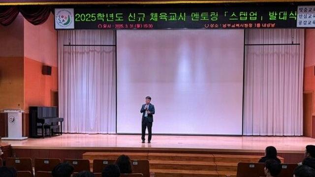부산교육청, 멘토링으로 체육교사 지원···“학교체육 활성화 기대”
