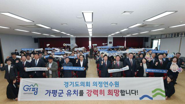 가평군 “경기도의회 의정연수원 유치 총력”… 범군민 ‘한뜻’