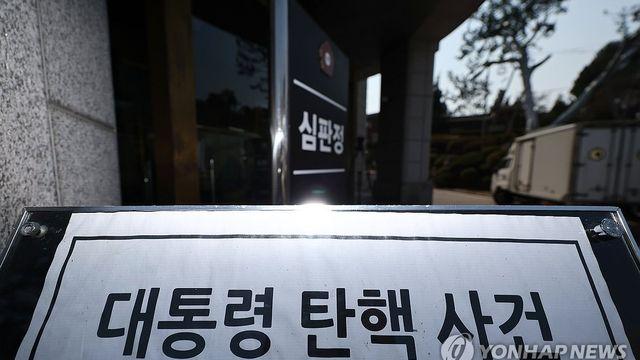 尹탄핵심판 선고까지 D-2…재판관들 결정문 작성 매진