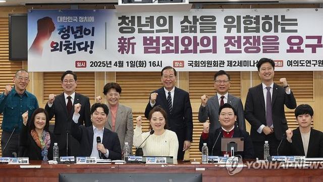 與 '청년위협 범죄' 토론회…