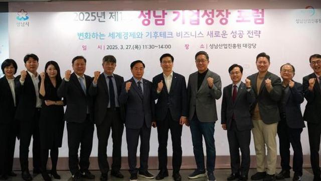 성남산업진흥원, 기후테크산업 시동걸었다