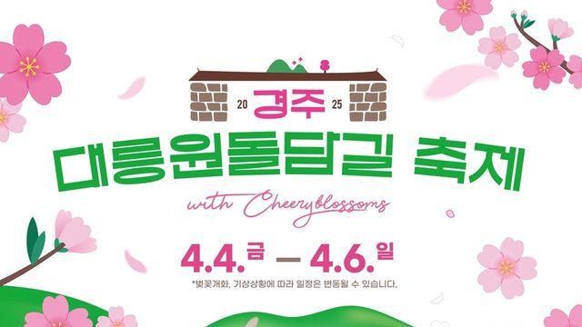 경주시, 5월 15일까지 산림 출입 금지…