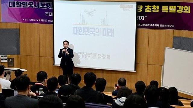 유정복 인천시장, 전남대학교 초청 특별강연