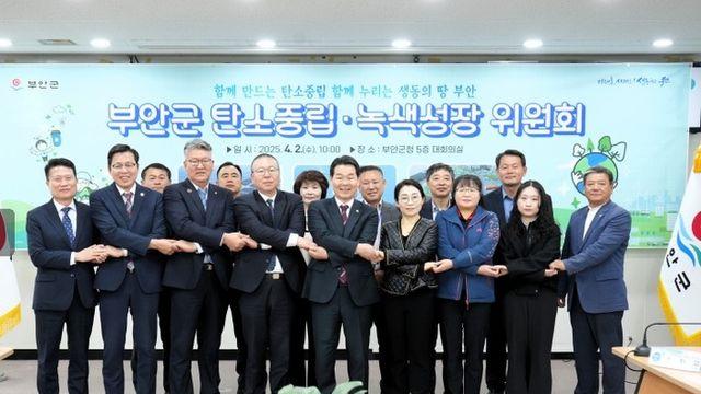 부안군, 2025년 탄소중립·녹색성장위원회 출범