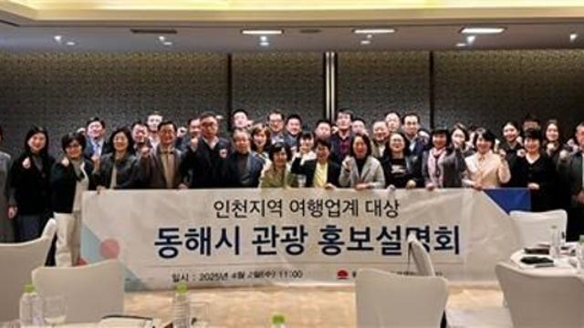 동해시, 인천·수원서 관광홍보설명회로 매력 발산