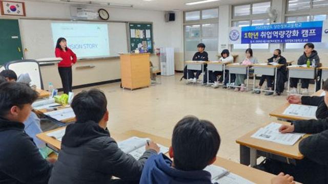 당진정보고, 취업 역량강화 캠프 실시